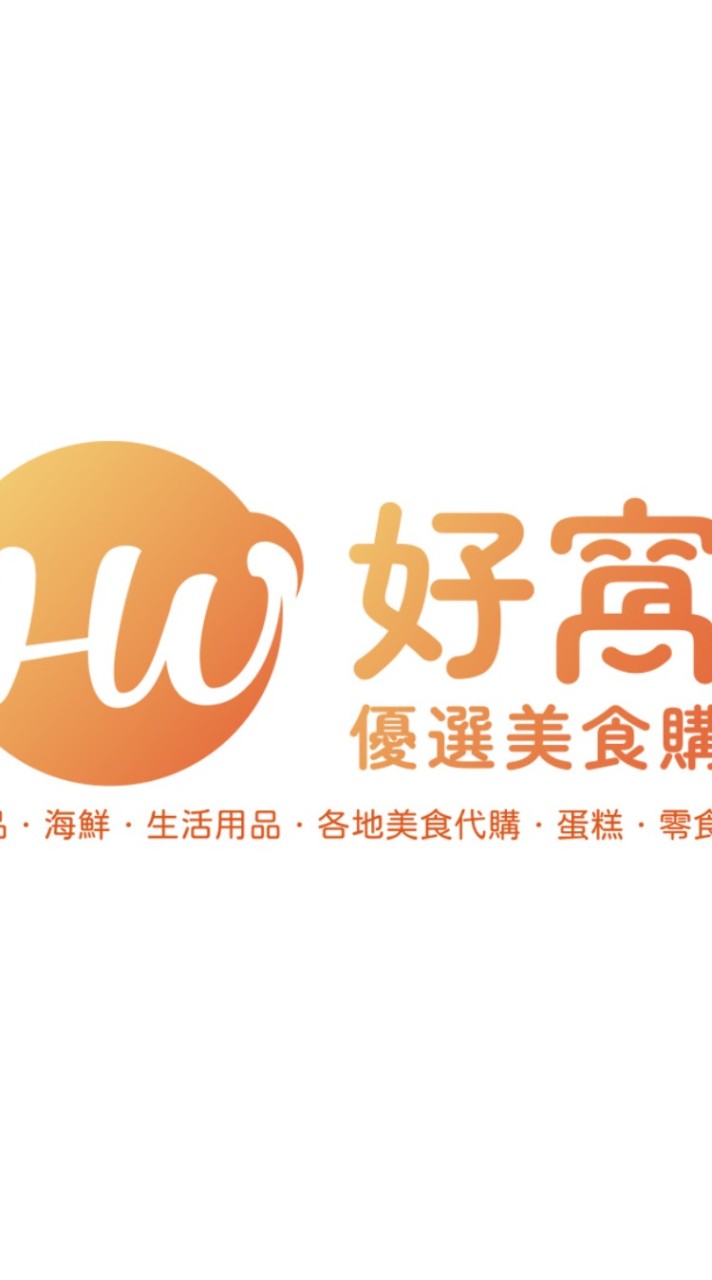 好窩優選美食購