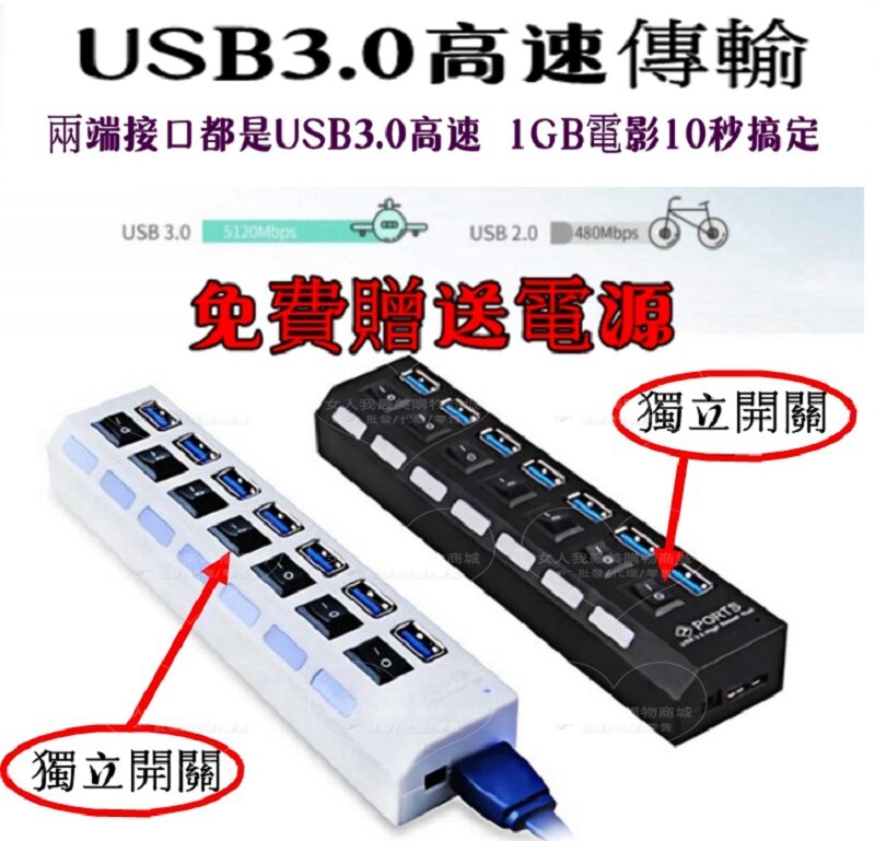 顏色:黑色 白色 7埠usb hub x1 變壓器(電源線) x1 請自行評估自身電子設備是否適用此產品 如有異常狀況請立即停用 產品名稱7口開工usb3.0高速集線器 產品型號7口3.0hub 產品