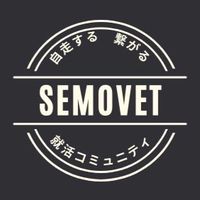 SEMOVET（自走する就活コミュニティ）