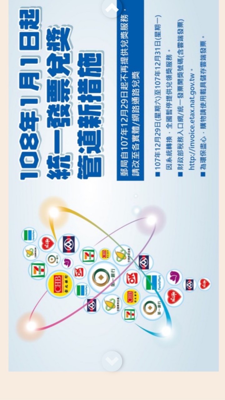 台灣詐騙防制協會-發票群