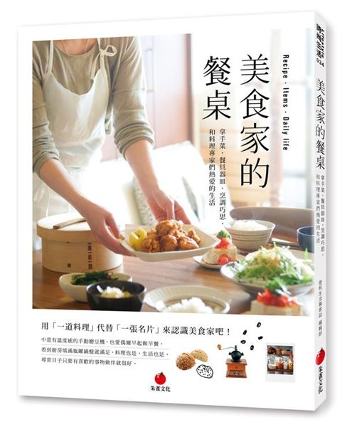 用「一道料理」代替「一張名片」來認識美食家吧！ 中意有溫度感的手動磨豆機，也愛偶...