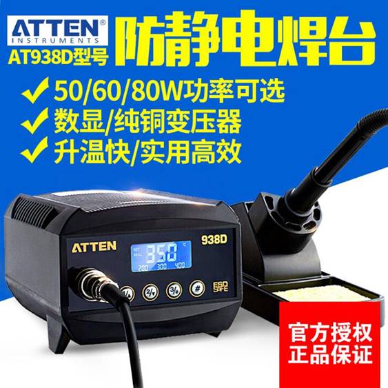 安泰信936恒溫電焊台60w可調溫手機維修電烙鐵AT938D數顯電烙鐵 -愛尚優品