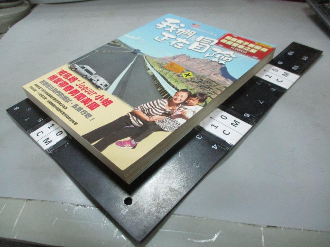 【書寶二手書T9／旅遊_ZDK】我們正在冒險：開啟親子新關係的露營車之旅_Jaguar小姐