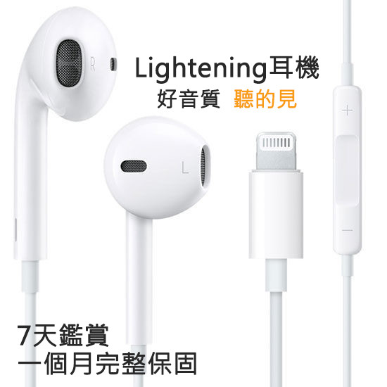 現在按讚商品加關注，一條耳機就送一個i線套! 下單iphone耳機才有送喔~ 首先 保固很重要，本店這款耳機保固一個月 第二 品質很重要，此為平行輸入至電信行的的保固品，買了有保障 √ 耳機：i7不像