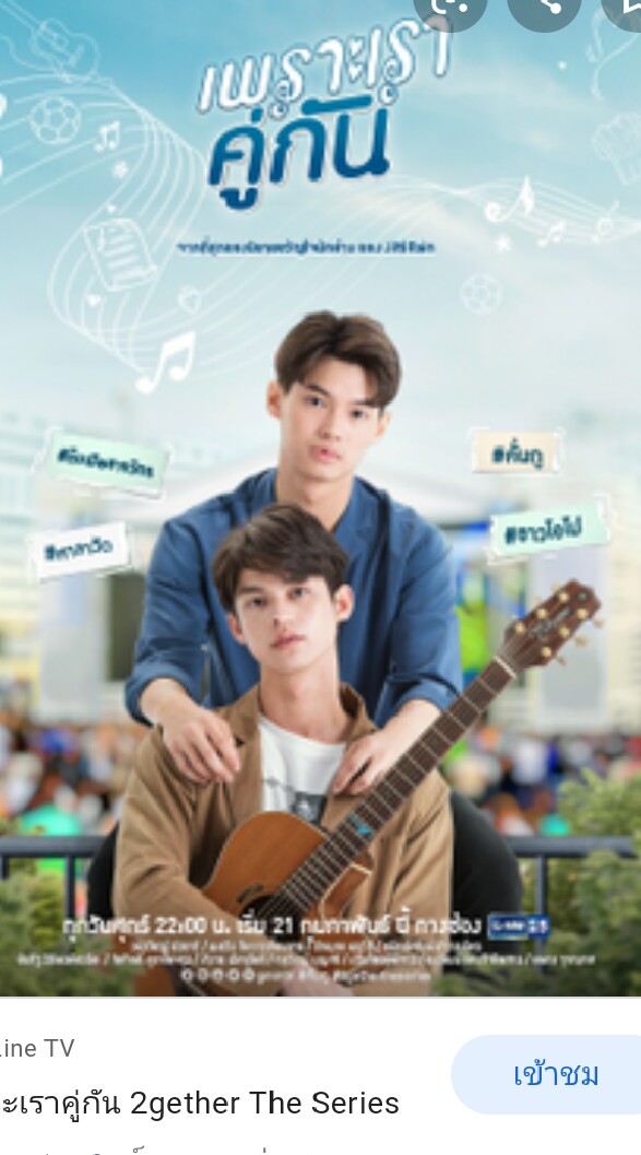 เพราะเราคู่กัน official (GMMTV)