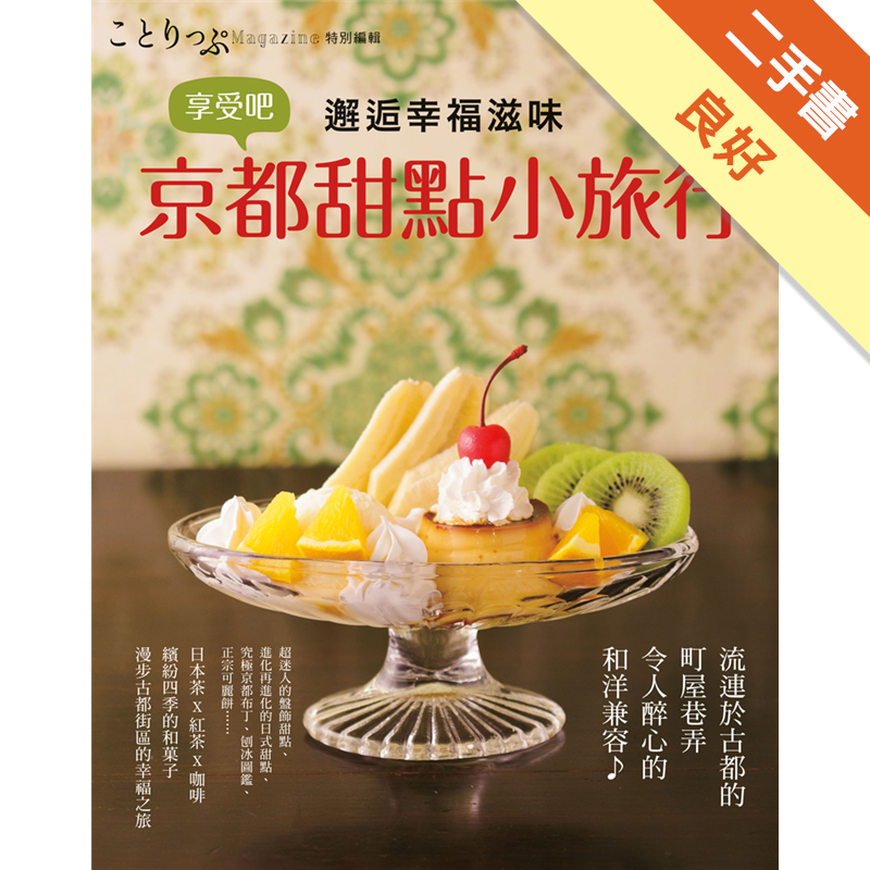 近全新，附書腰二手書購物須知1.購買二手書時，請檢視商品書況或書況影片。商品名稱後方編號為賣家來源。2.商品版權法律說明：TAAZE讀冊生活單純提供網路二手書託售平台予消費者，並不涉入書本作者與原出版