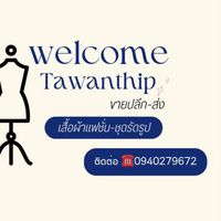 TAWANTHIP ขายปลีก-ส่ง