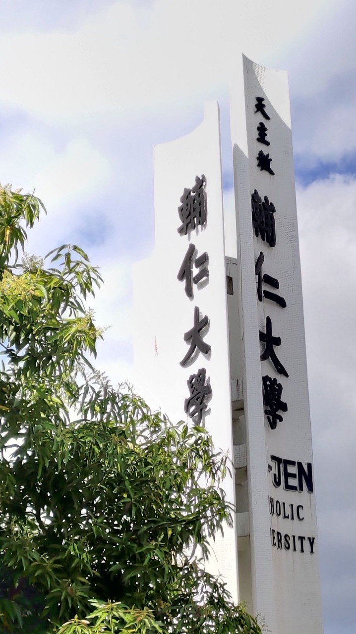 115 輔仁大學 新生群