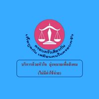 คลีนิค "พนักงานสอบสวน"