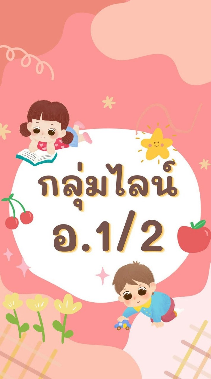 อนุบาล1/2