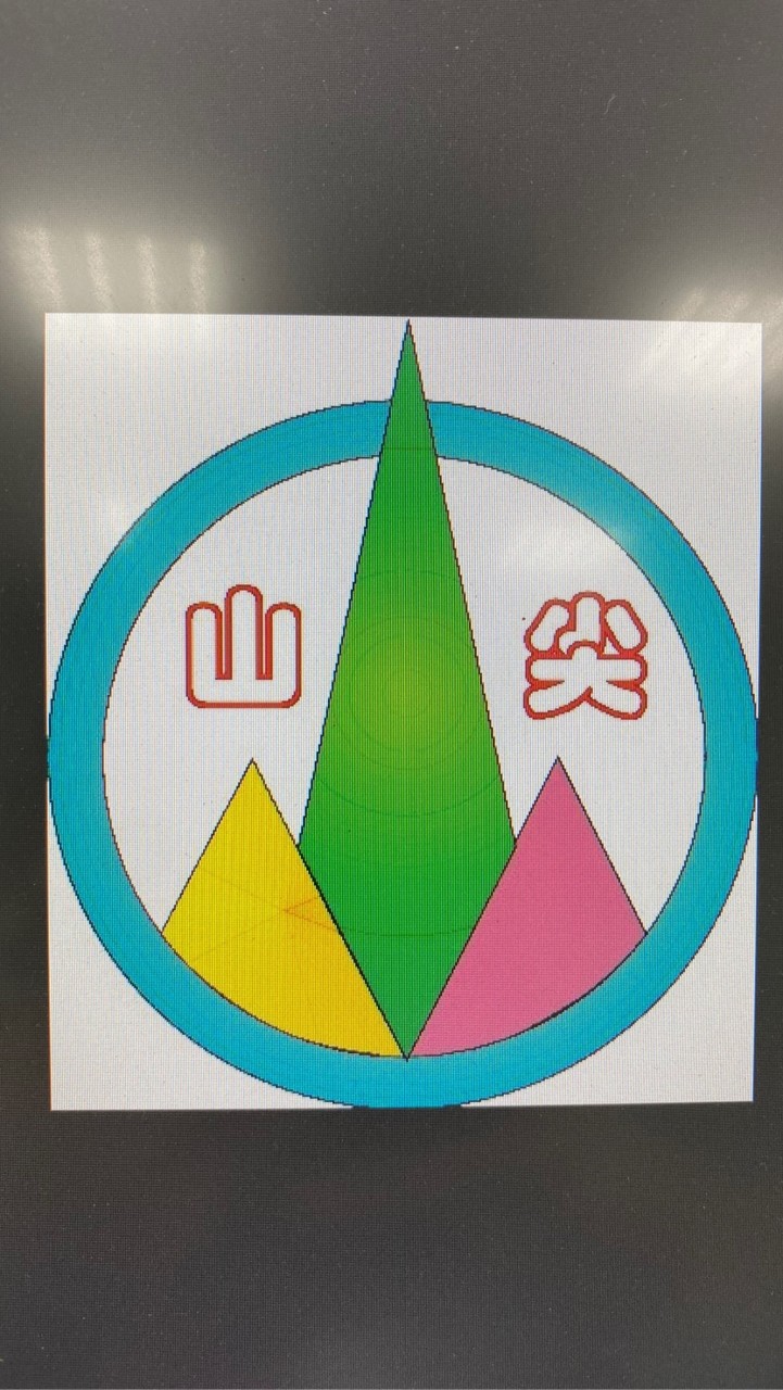 尖山國中附幼寶貝班