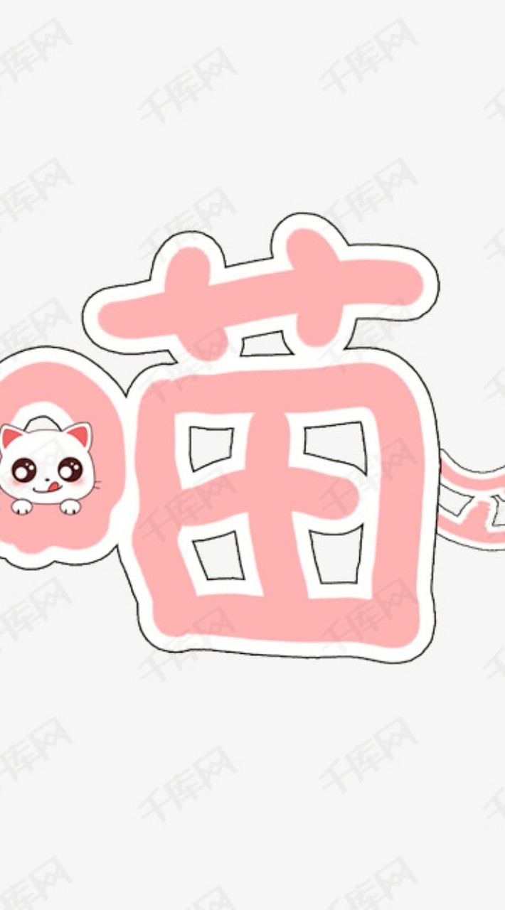 綠水天堂182-喵盟