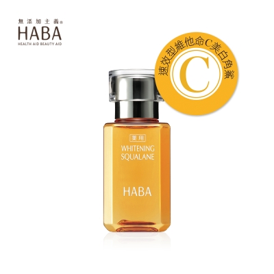 HABA 美白C角鯊精純液30ml