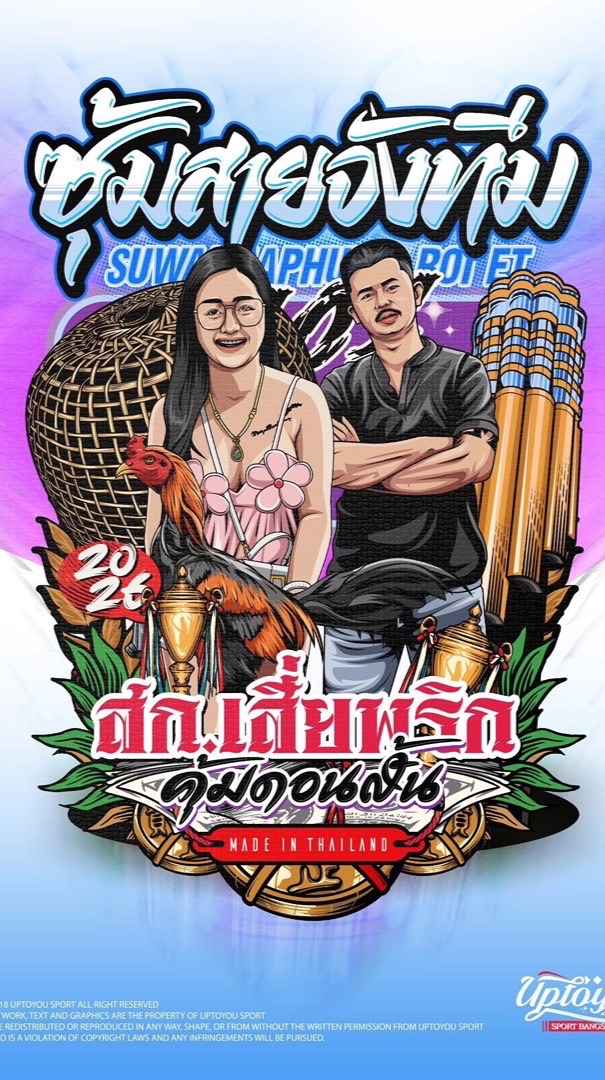 ซุ้มสายจังสุวรรณภูมิ