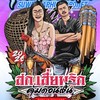 ซุ้มสายจังสุวรรณภูมิ
