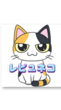 OpenChat 無料登録で副業レビュネコ⭐️案件