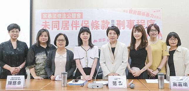 范雲今舉辦家暴法修法公聽會。   圖:范雲辦公室/提供