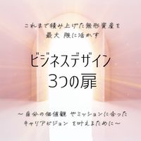 ビジネスデザイン3つの扉　2024