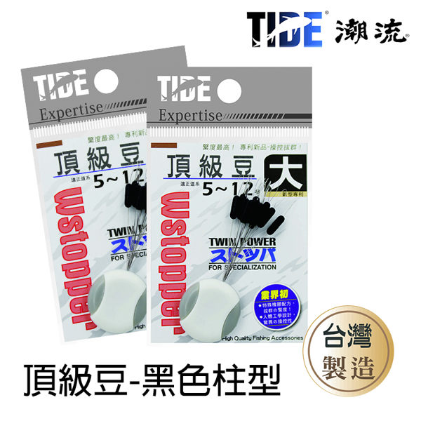 漁拓釣具 TIDE潮流 頂級豆 (黑色柱型太空豆)