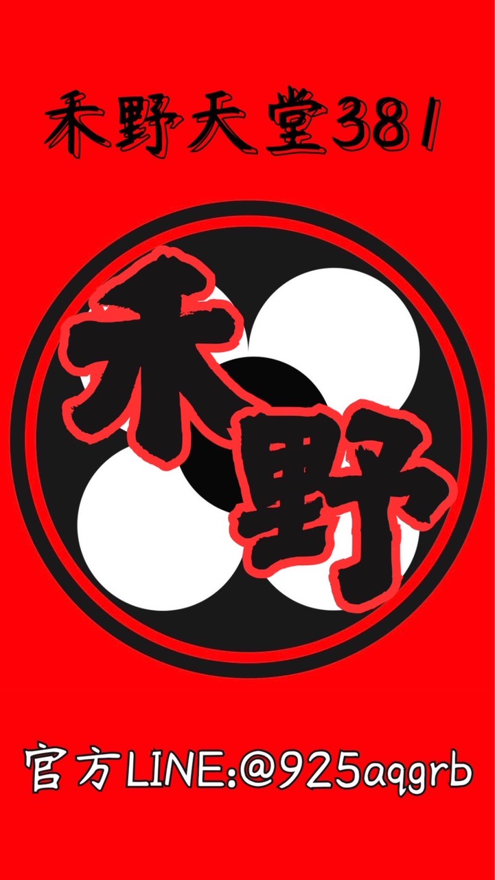 🌸禾野🌸天堂381