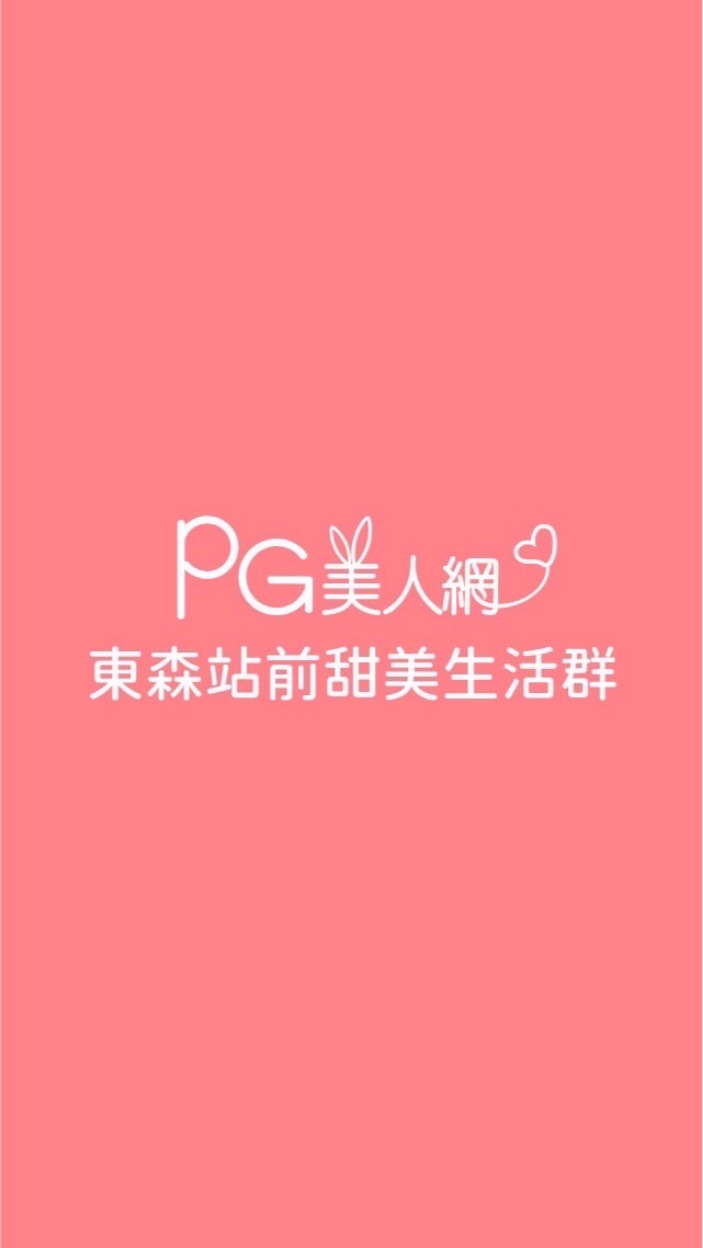 東森站前PG美人網甜美生活群