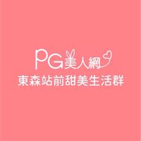 東森站前PG美人網甜美生活群