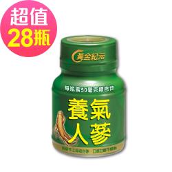 ◎天然漢方本草、溫和滋補不燥熱|◎補氣強身、扶正固本 全素可食|◎提升活力商品名稱:即期品【中天生技】黃金紀元養氣人蔘飲28瓶-2020/01/03到期品牌:李時珍類型:機能保健食品類型:液狀產地:台