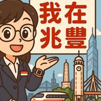 兆豐證券CCL資訊分享