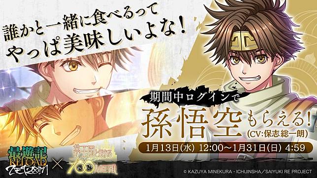 最遊記 最新動畫系列 最遊記reload Zeroin 正式發表 新作將改編 Even A Worm 編 Qooapp Line Today