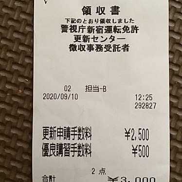 ユーザーの口コミ 東京 警視庁運転免許本部新宿運転免許更新センター トウキョウケイシチョウウンテンメンキョホンブシンジュクウンテンメンキョコウシン センター 西新宿 都庁前駅 警察署 By Line Place