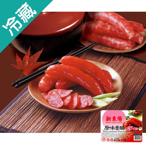 新東陽原味香腸288g【愛買冷藏】。人氣店家愛買線上購物的生鮮冷藏、香腸│肉類調理有最棒的商品。快到日本NO.1的Rakuten樂天市場的安全環境中盡情網路購物，使用樂天信用卡選購優惠更划算！