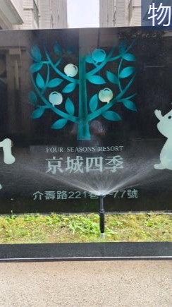 💙💜🩷《京城四季社區事務群》