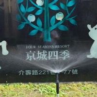 💙💜🩷《京城四季社區事務群》