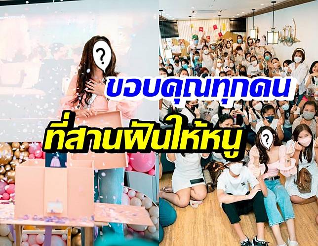 สุดปัง แฟนคลับเซอร์ไพรส์วันเกิดนางเอกสาว ช่วยสานฝันให้เป็นจริง | Teenee.Com  | Line Today