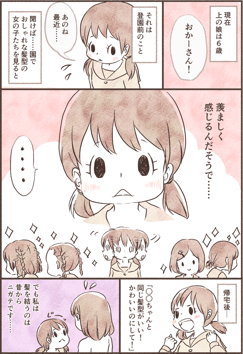 かわいい髪型にして 朝の忙しい時間に娘からリクエスト 髪を結うのがニガテな私 女の子育児