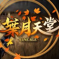 葉月天堂