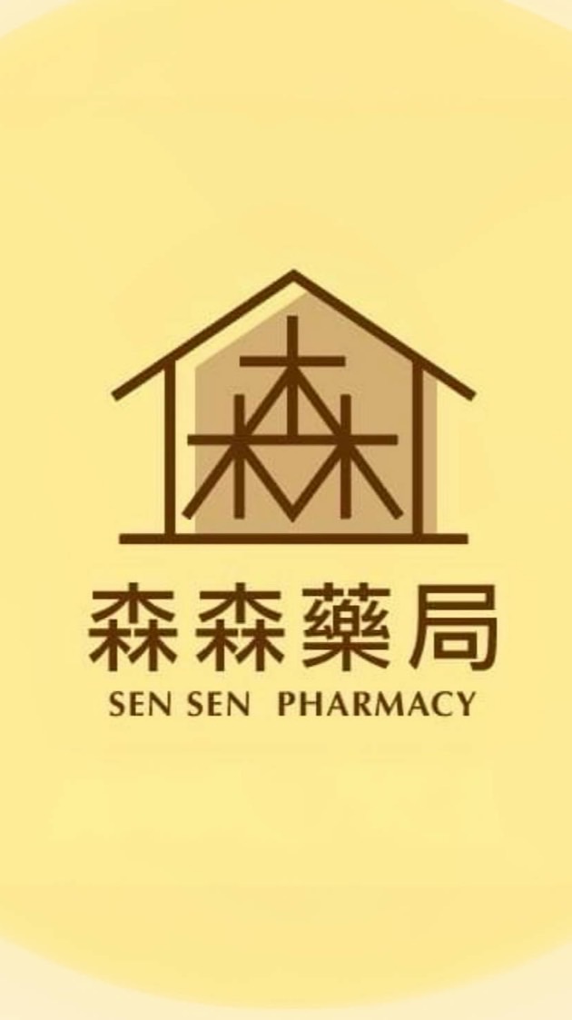 森森藥局