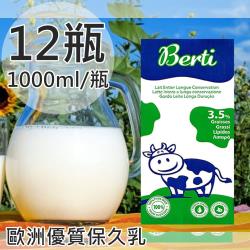 Berti歐洲寶貝優質保久牛奶12瓶1000ml/瓶