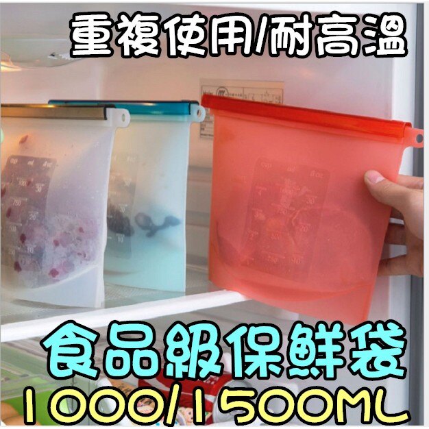 1000ml 1500ml 品質保證 密封袋 矽膠保鮮袋 矽膠保鮮袋 食品級無毒 真空袋 食品袋 冷凍收納袋 冰箱食物袋。人氣店家lovephone的廚房用品有最棒的商品。快到日本NO.1的Rakut