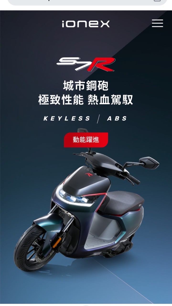 Ionex S車系家族