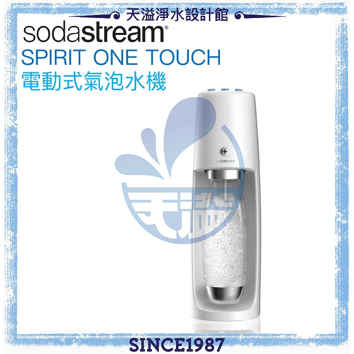 【英國 Sodastream】電動式氣泡水機Spirit One Touch【唯美白】【獨家加贈原廠糖漿】【恆隆行公司貨】