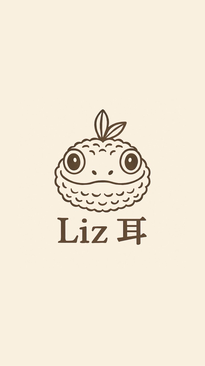 LIZ 耳