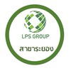 หางาน LPS ระยอง
