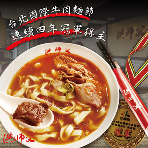 【洪師父】2008年創意冠軍-紅麴蕃茄牛肉麵x6份組(台北國際牛肉麵節