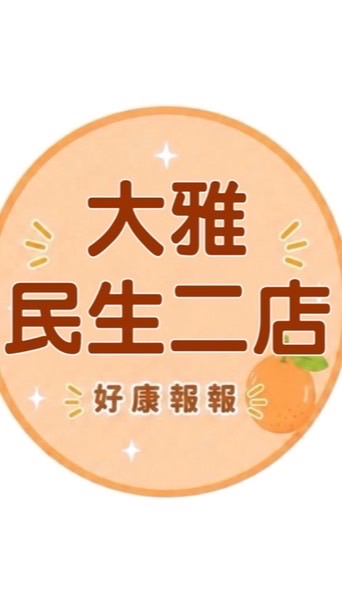 小樂-大雅民生2好康報報群