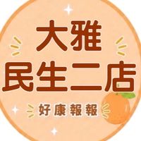 小樂-大雅民生2好康報報群
