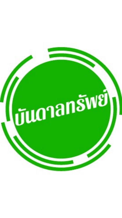 บ้านบันดาลทรัพย์