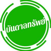 บ้านบันดาลทรัพย์