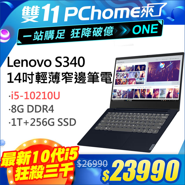 《Lenovo★14吋10代窄邊輕薄筆電推薦》 網路價$26990．限時價$2399010代i5窄邊xMX230獨顯x雙硬碟★狂降3千處理器：Intel Core i5-10210U記憶體：8GB D