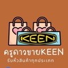 ครูดาวขายทุกอย่าง สด-ผ่อน💸